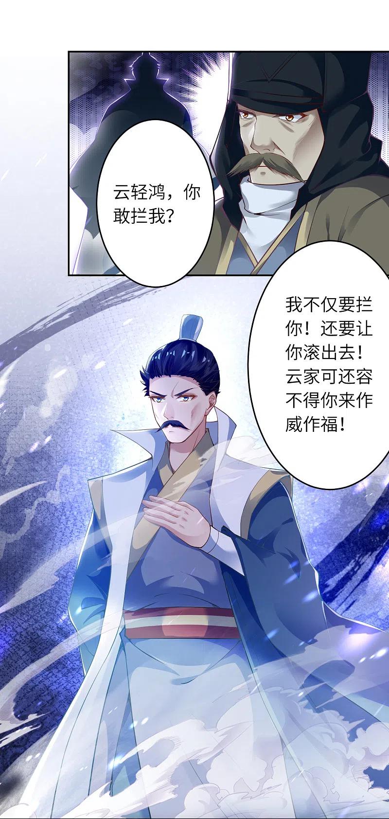 第344话幕后主使-逆天邪神-小明太极漫画（第44张）