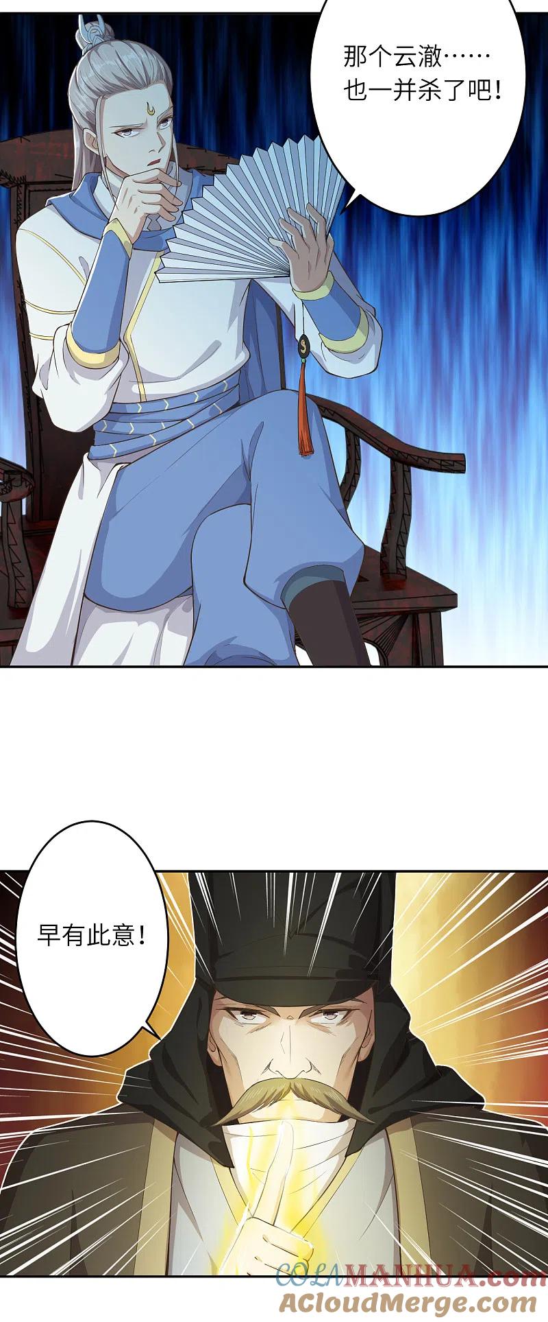 第344话幕后主使-逆天邪神-小明太极漫画（第34张）