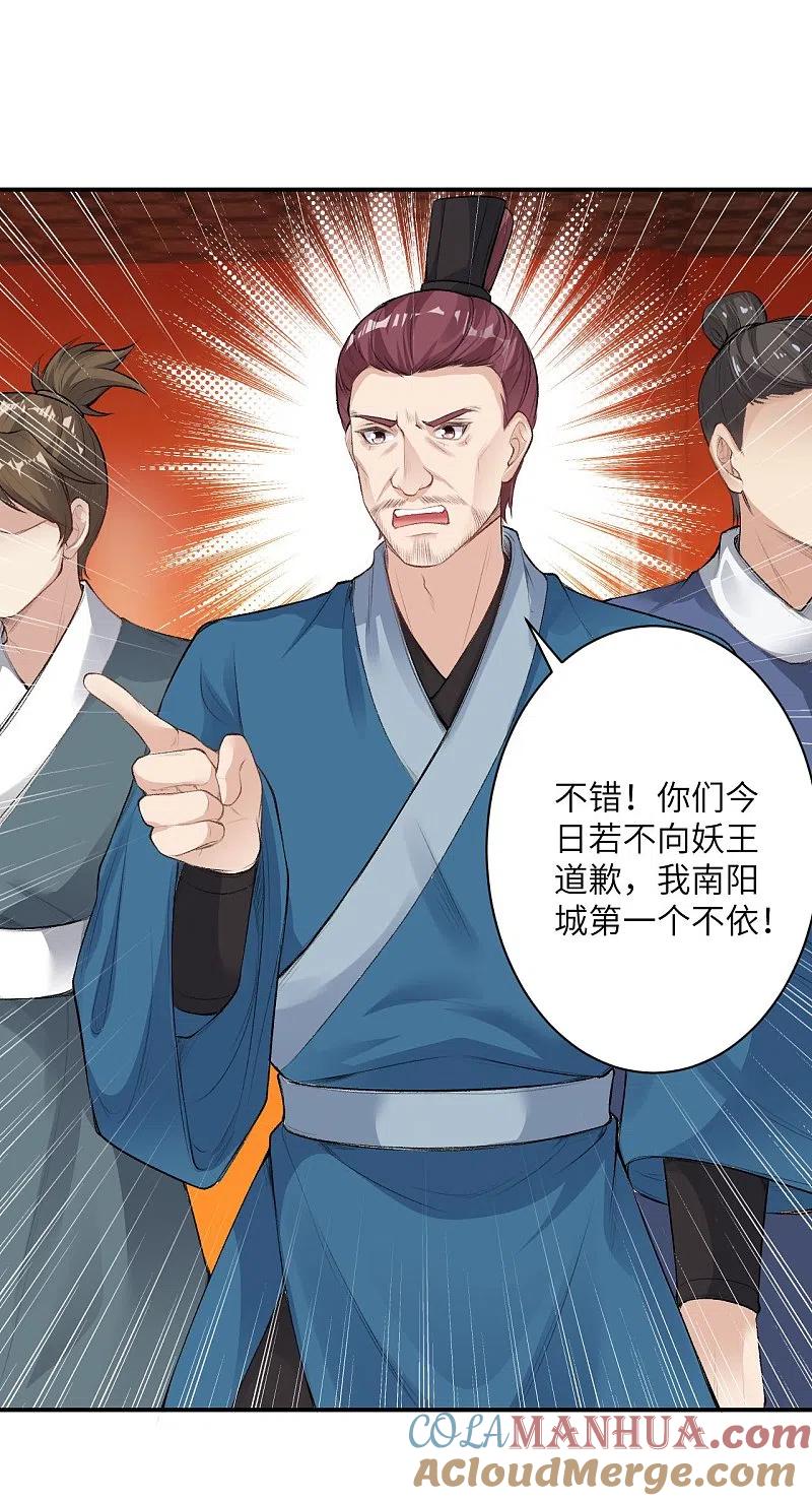 第366话这盛世如您所愿-逆天邪神-小明太极漫画（第16张）