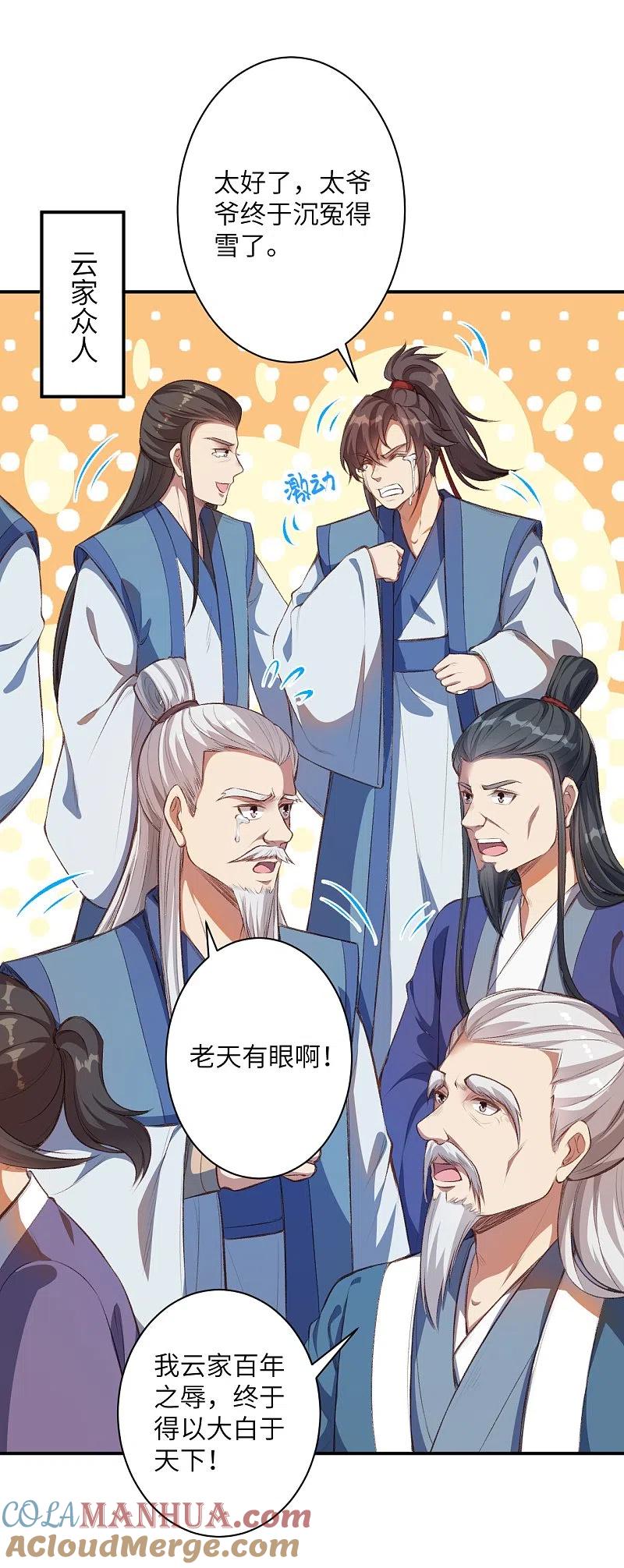 第366话这盛世如您所愿-逆天邪神-小明太极漫画（第10张）