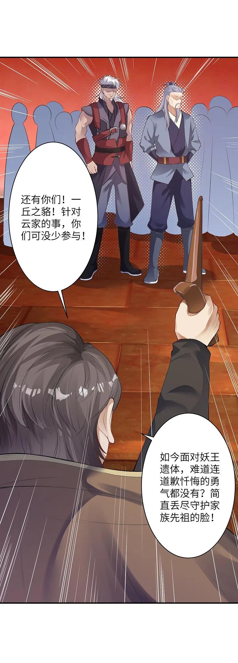 第366话这盛世如您所愿-逆天邪神-小明太极漫画（第14张）
