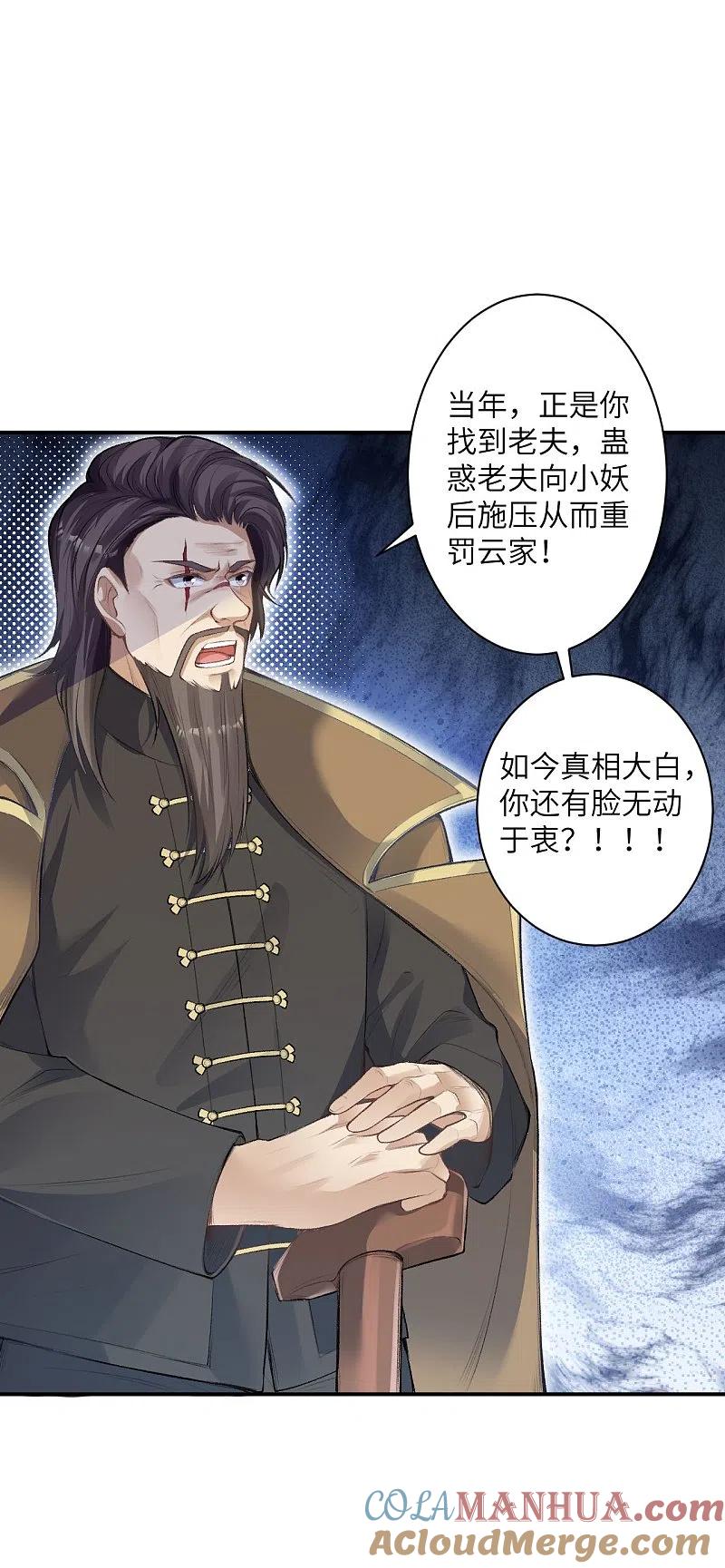 第366话这盛世如您所愿-逆天邪神-小明太极漫画（第13张）