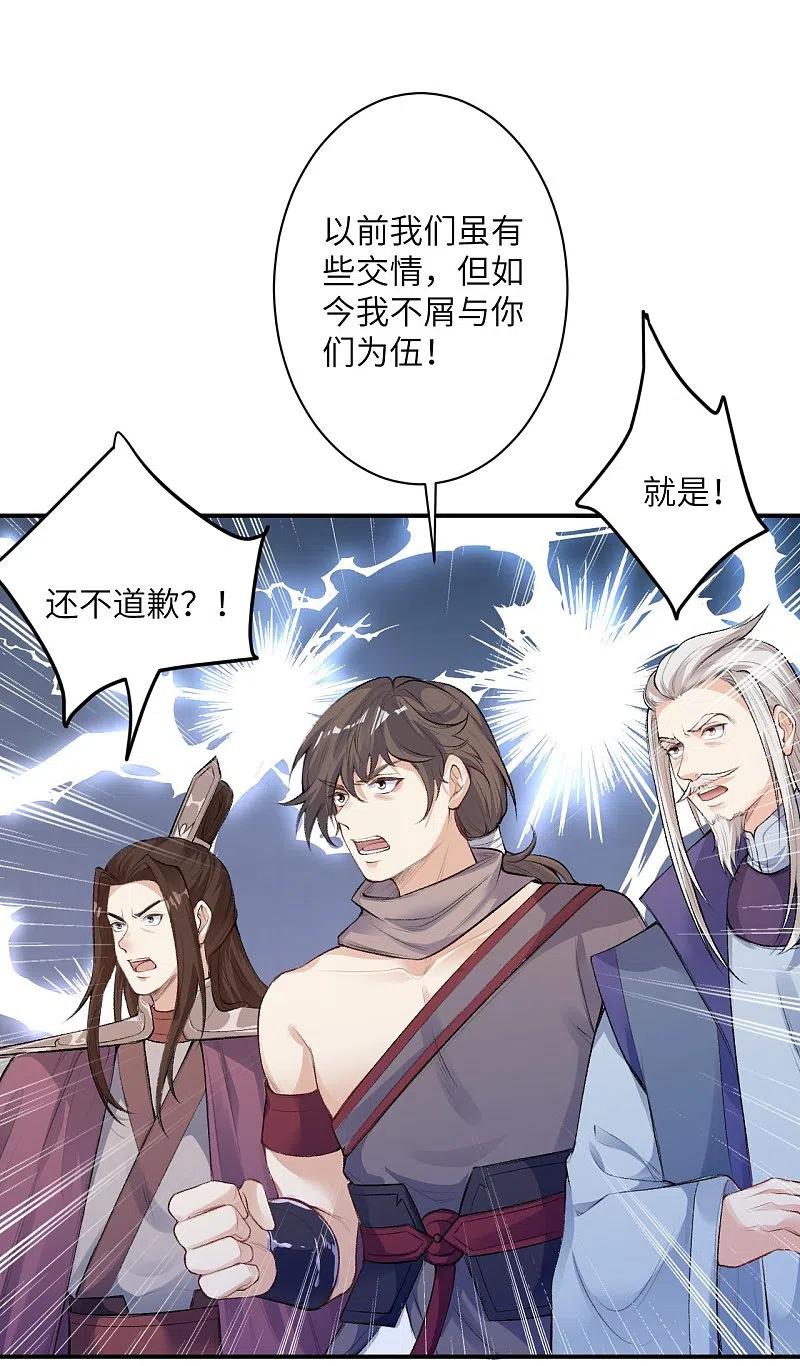 第366话这盛世如您所愿-逆天邪神-小明太极漫画（第17张）