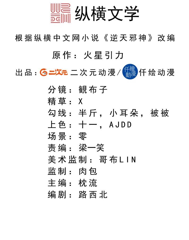 第366话这盛世如您所愿-逆天邪神-小明太极漫画（第2张）