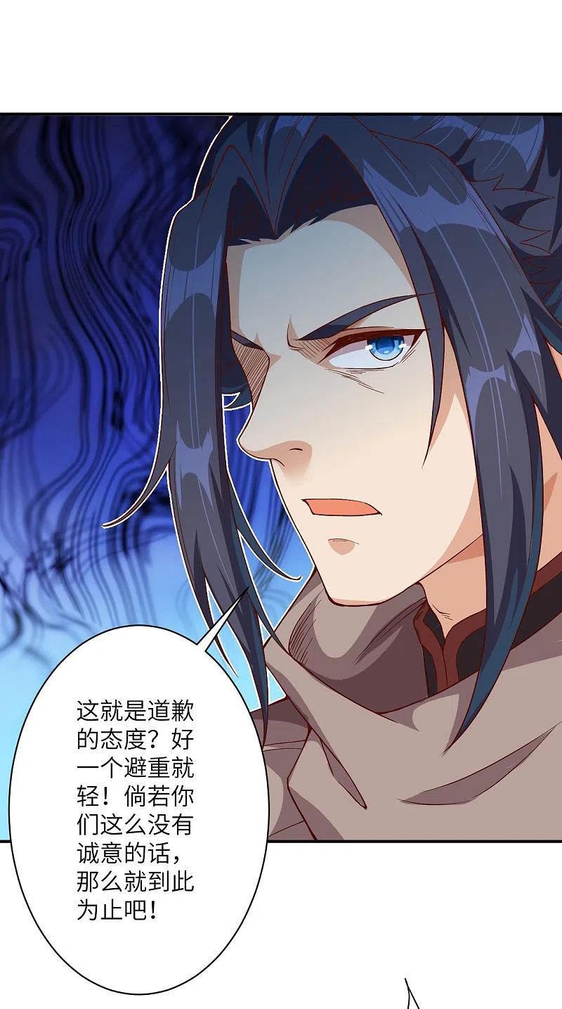 第366话这盛世如您所愿-逆天邪神-小明太极漫画（第26张）