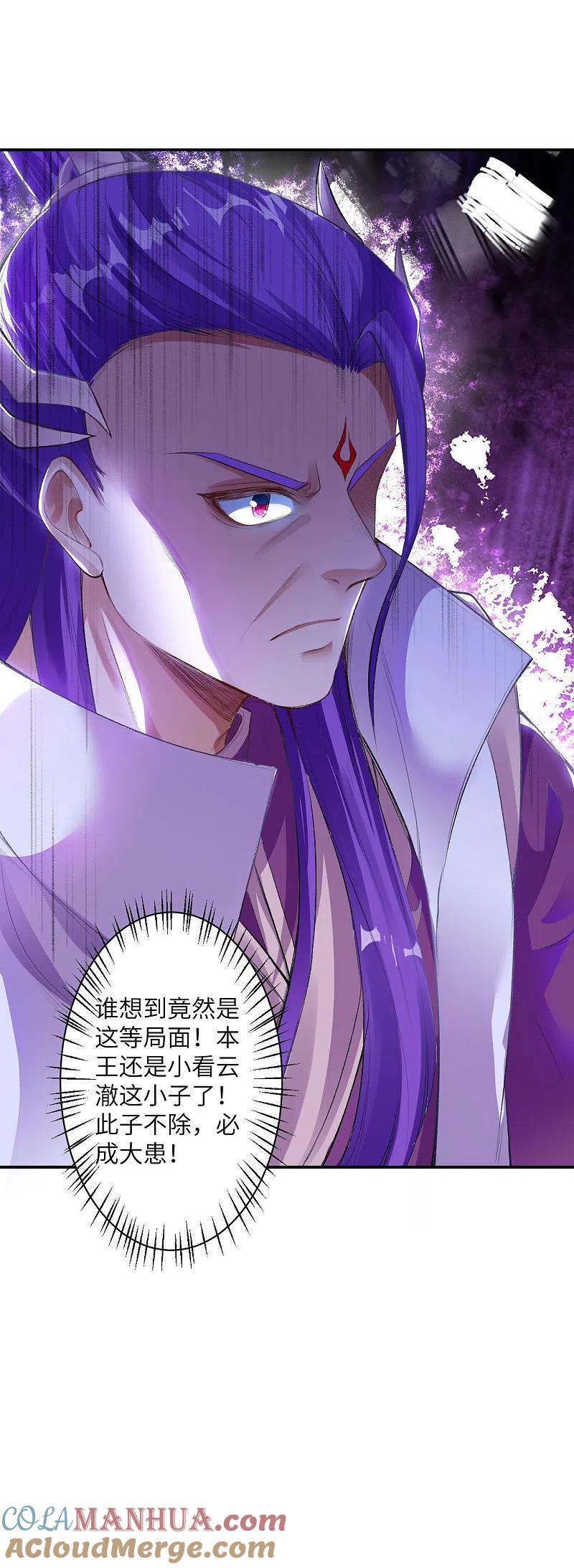 第366话这盛世如您所愿-逆天邪神-小明太极漫画（第22张）