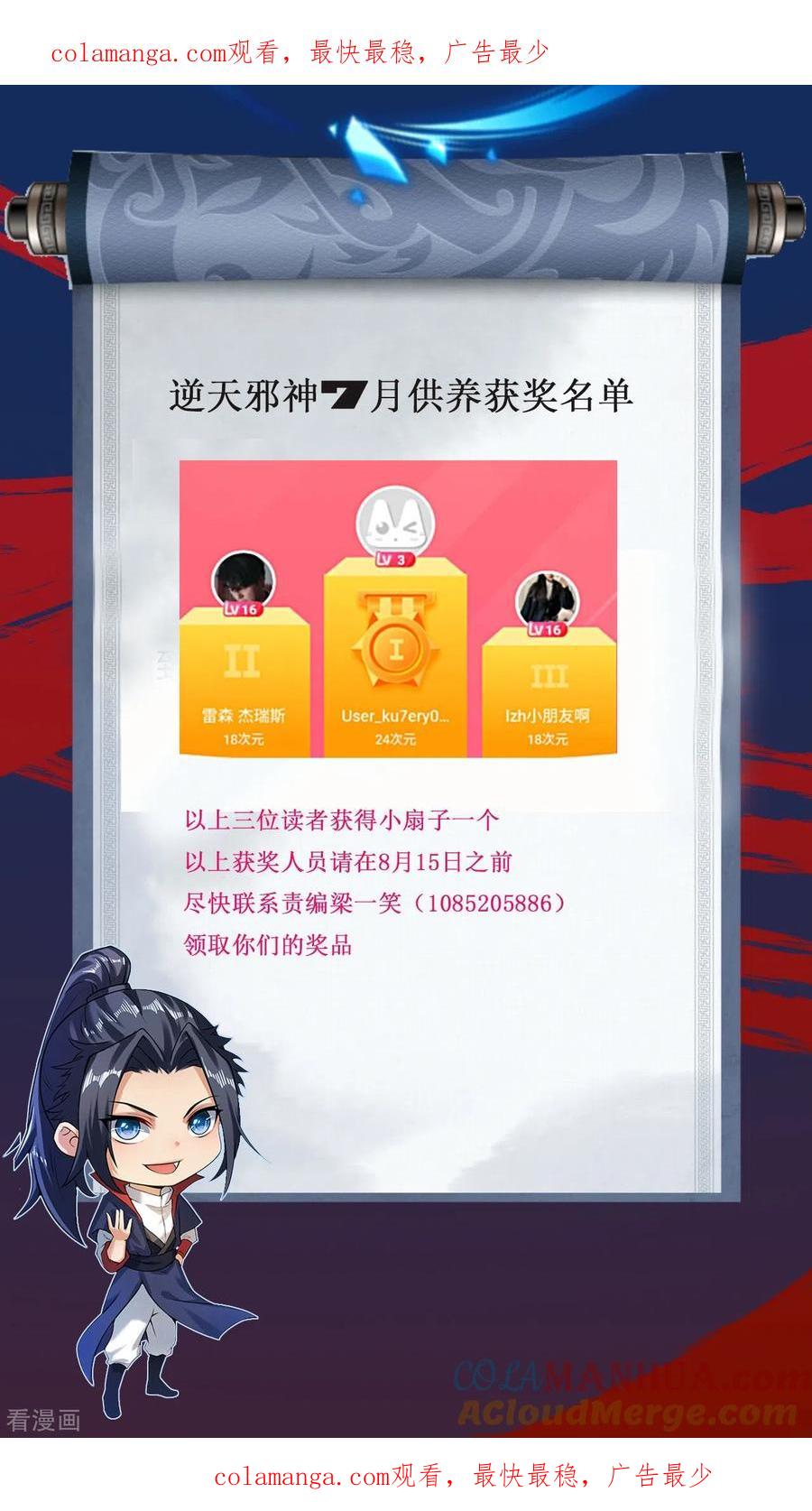 第7月供养获奖名单-逆天邪神-小明太极漫画（第1张）