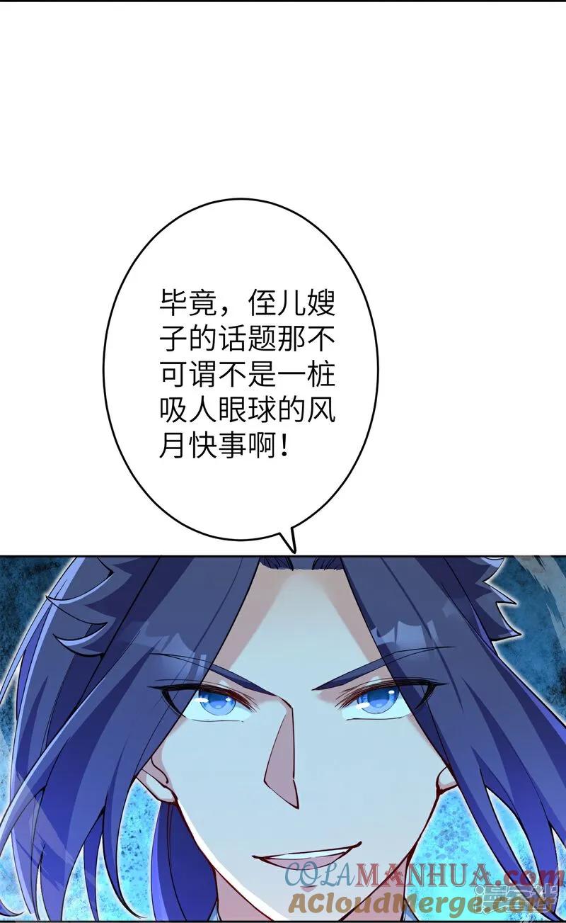 第629话灭魂珠-逆天邪神-小明太极漫画（第48张）