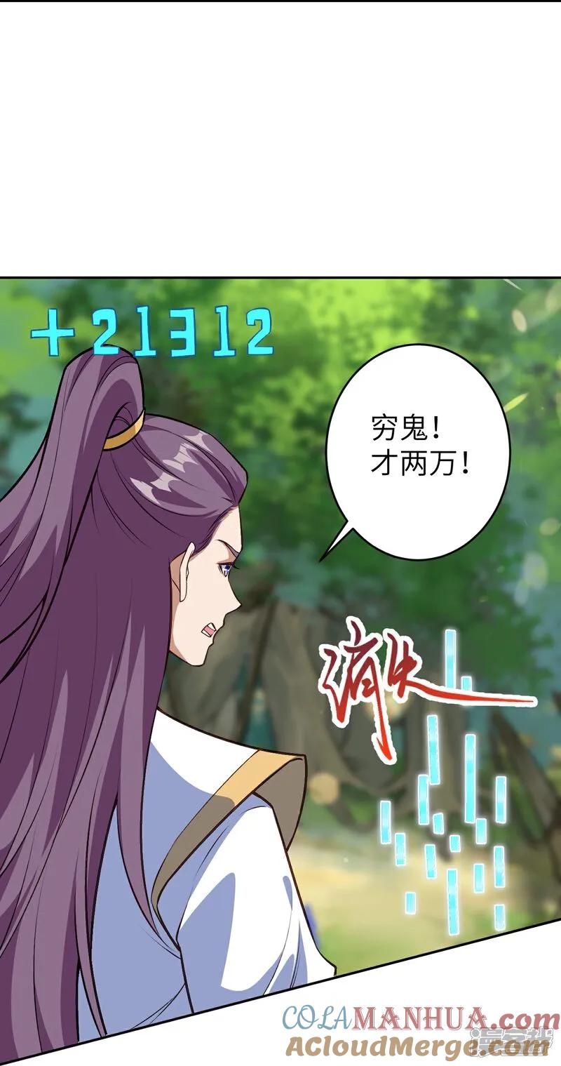 第629话灭魂珠-逆天邪神-小明太极漫画（第18张）