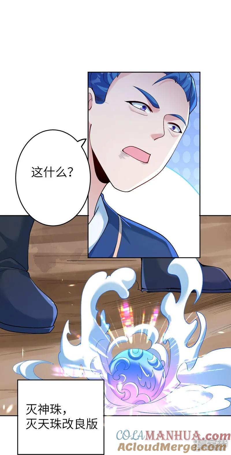 第629话灭魂珠-逆天邪神-小明太极漫画（第3张）