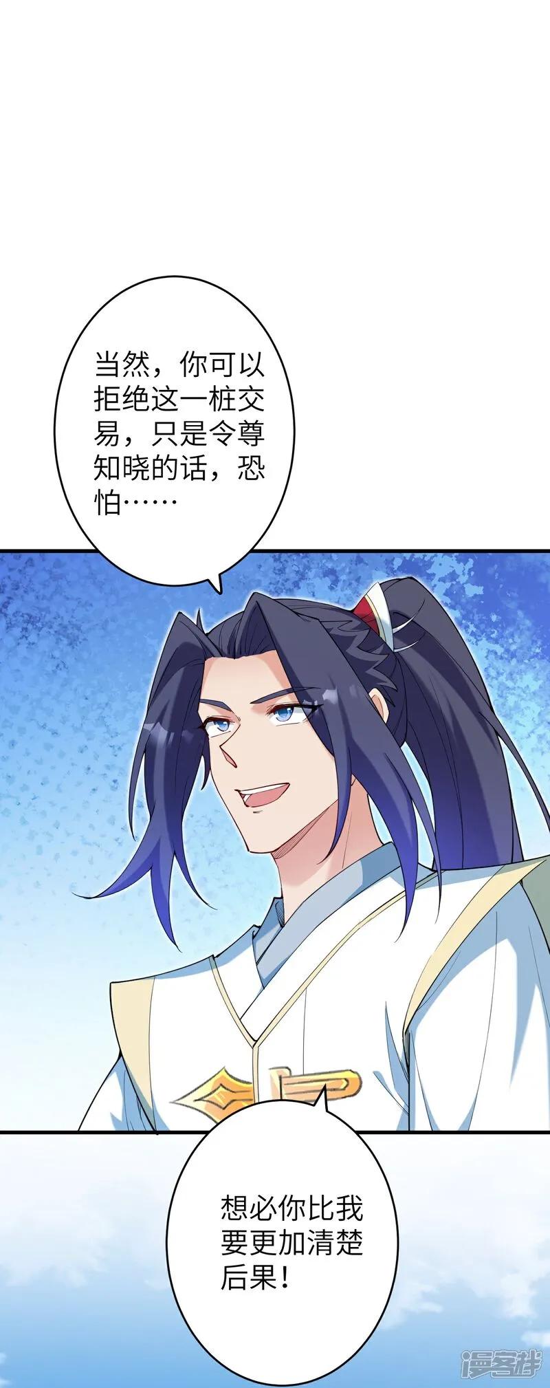 第629话灭魂珠-逆天邪神-小明太极漫画（第49张）