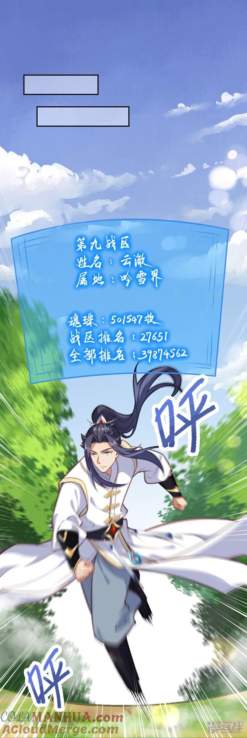 第629话灭魂珠-逆天邪神-小明太极漫画（第6张）