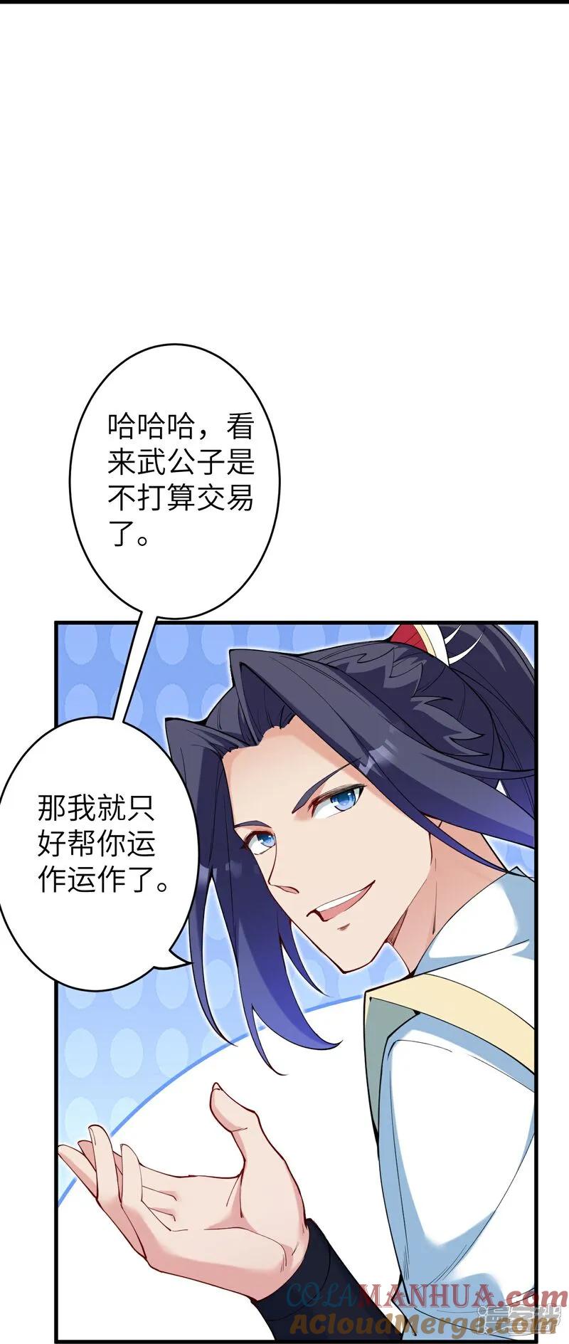第629话灭魂珠-逆天邪神-小明太极漫画（第51张）