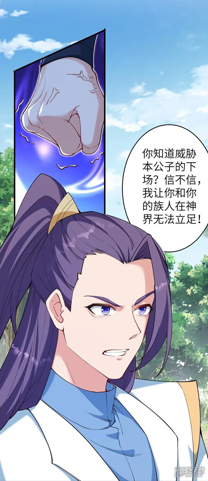 第629话灭魂珠-逆天邪神-小明太极漫画（第50张）