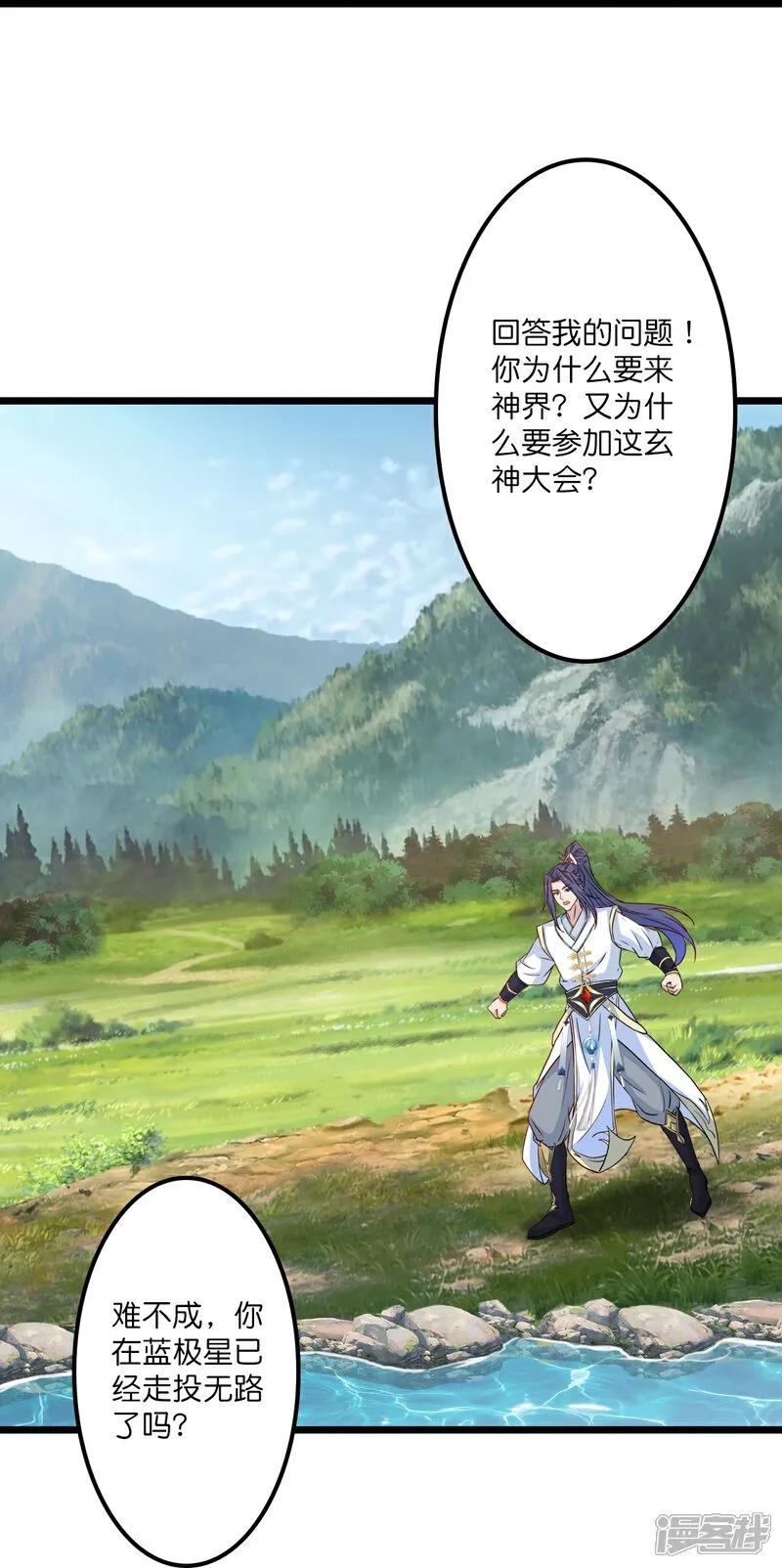 第640话重逢-逆天邪神-小明太极漫画（第11张）