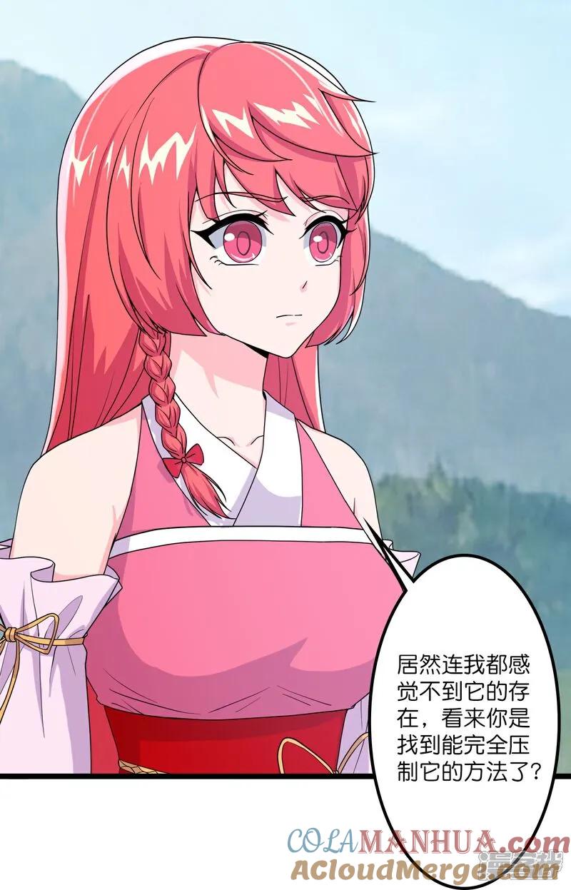 第640话重逢-逆天邪神-小明太极漫画（第28张）