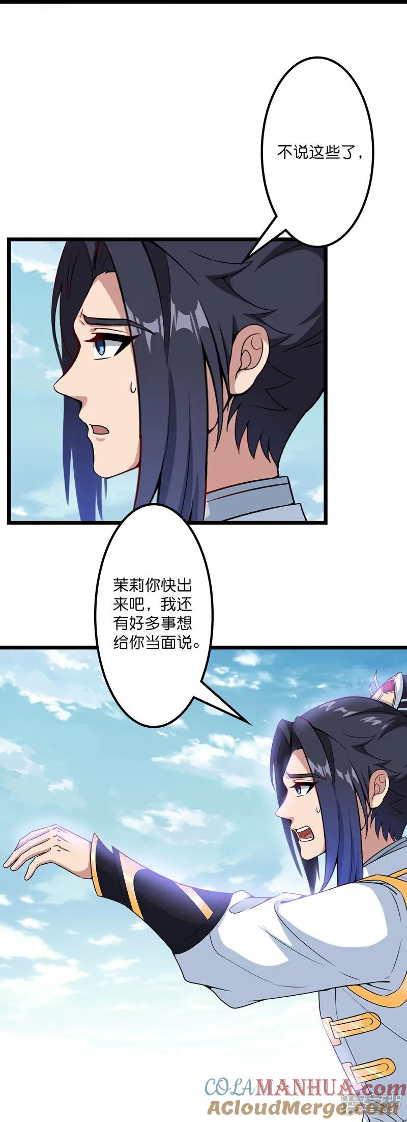 第640话重逢-逆天邪神-小明太极漫画（第25张）