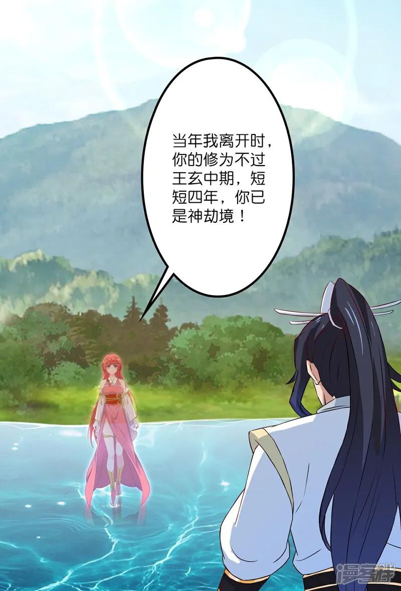 第640话重逢-逆天邪神-小明太极漫画（第17张）