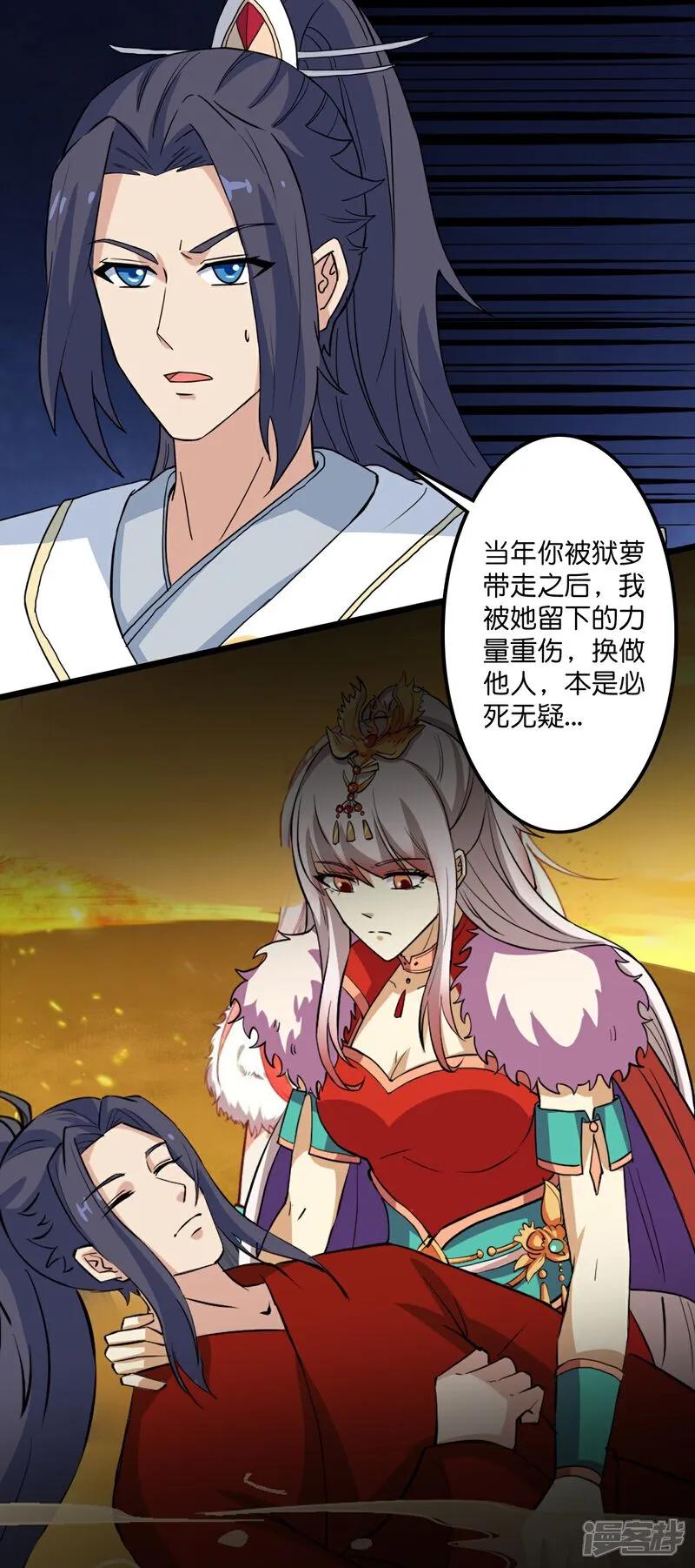 第640话重逢-逆天邪神-小明太极漫画（第23张）
