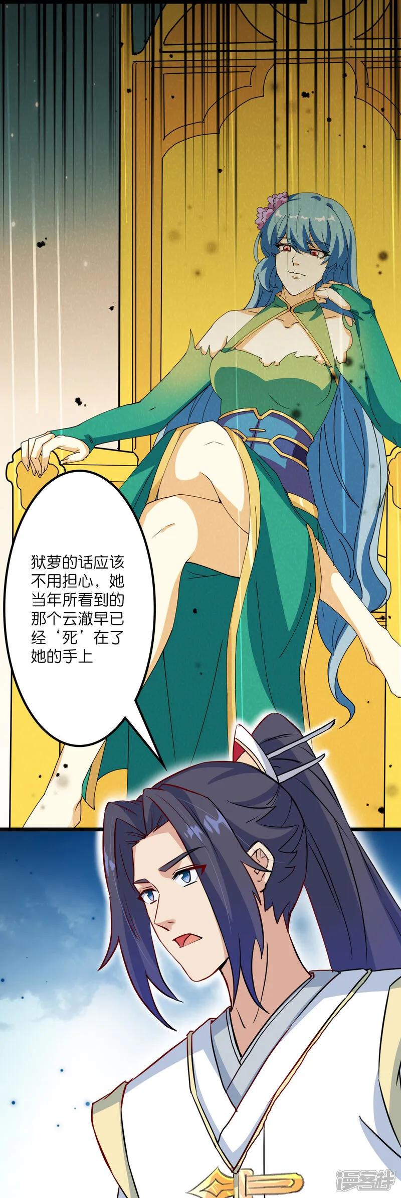 第640话重逢-逆天邪神-小明太极漫画（第20张）