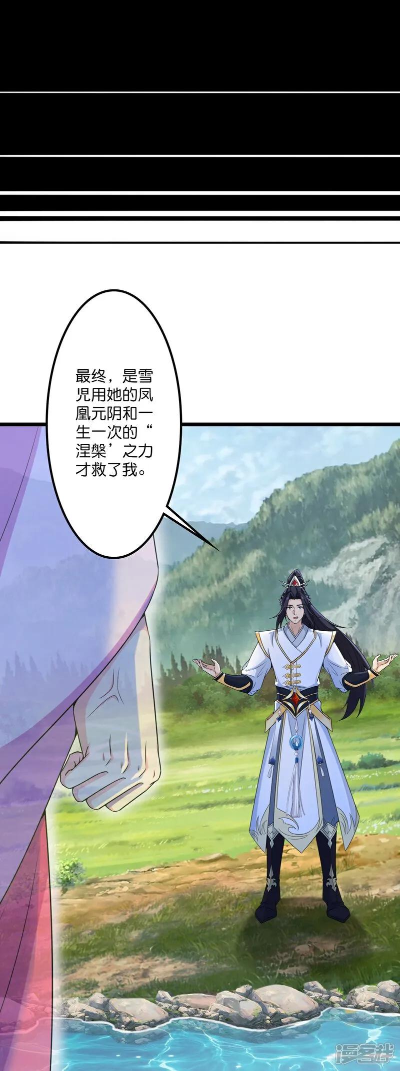 第640话重逢-逆天邪神-小明太极漫画（第24张）