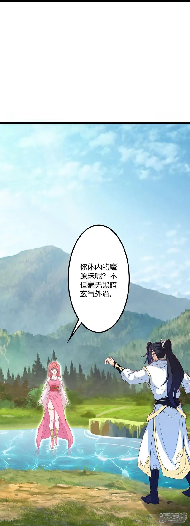 第640话重逢-逆天邪神-小明太极漫画（第26张）