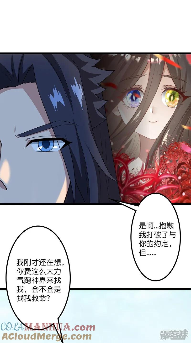 第640话重逢-逆天邪神-小明太极漫画（第31张）
