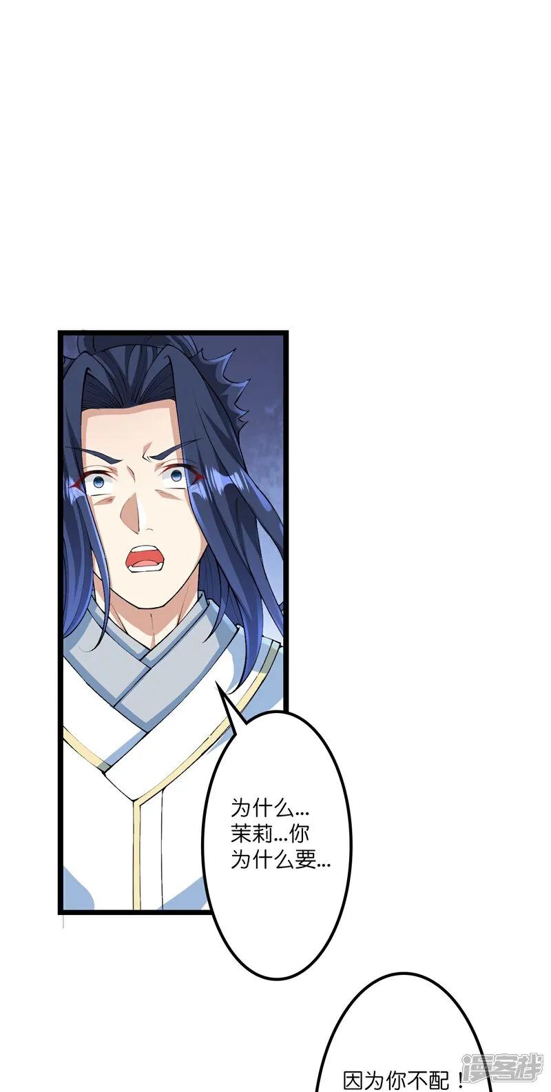 第640话重逢-逆天邪神-小明太极漫画（第35张）