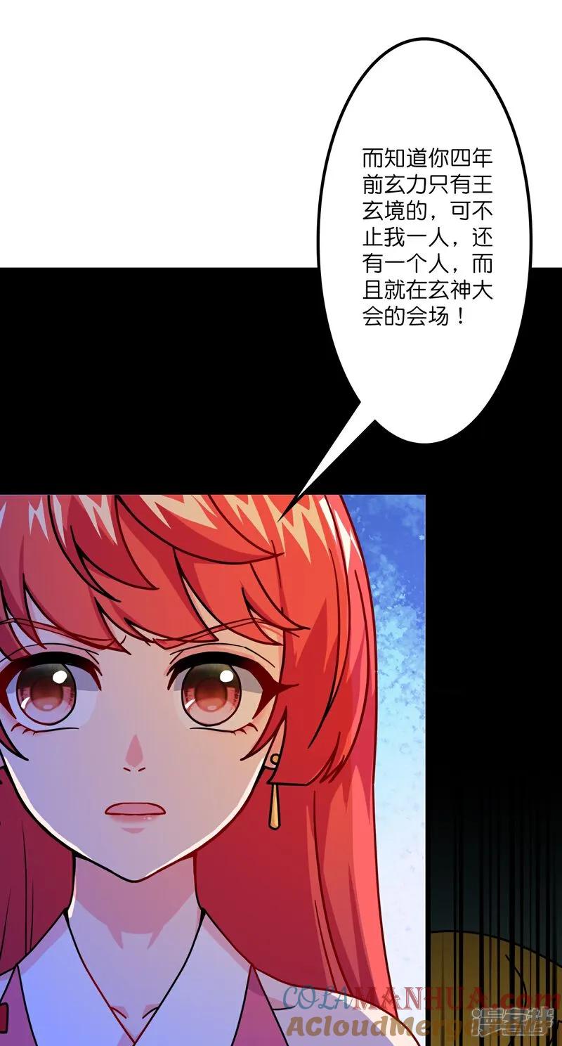 第640话重逢-逆天邪神-小明太极漫画（第19张）