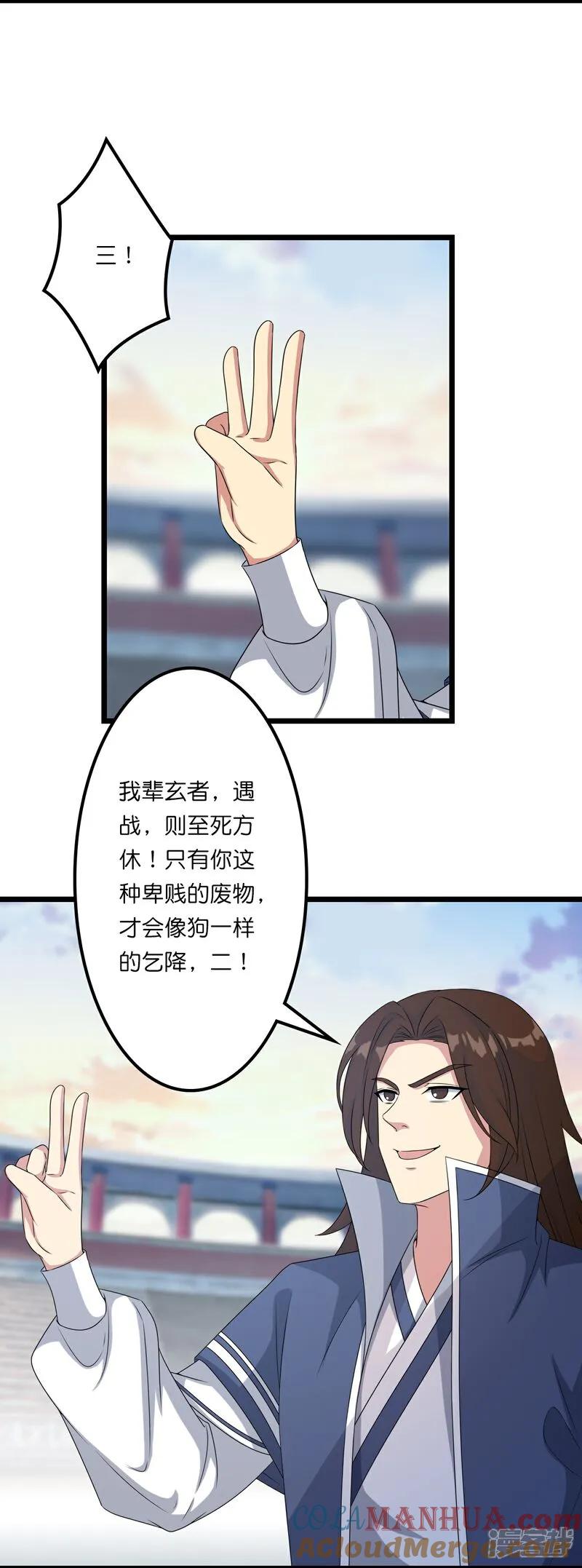 第643话再战洛长安-逆天邪神-小明太极漫画（第19张）