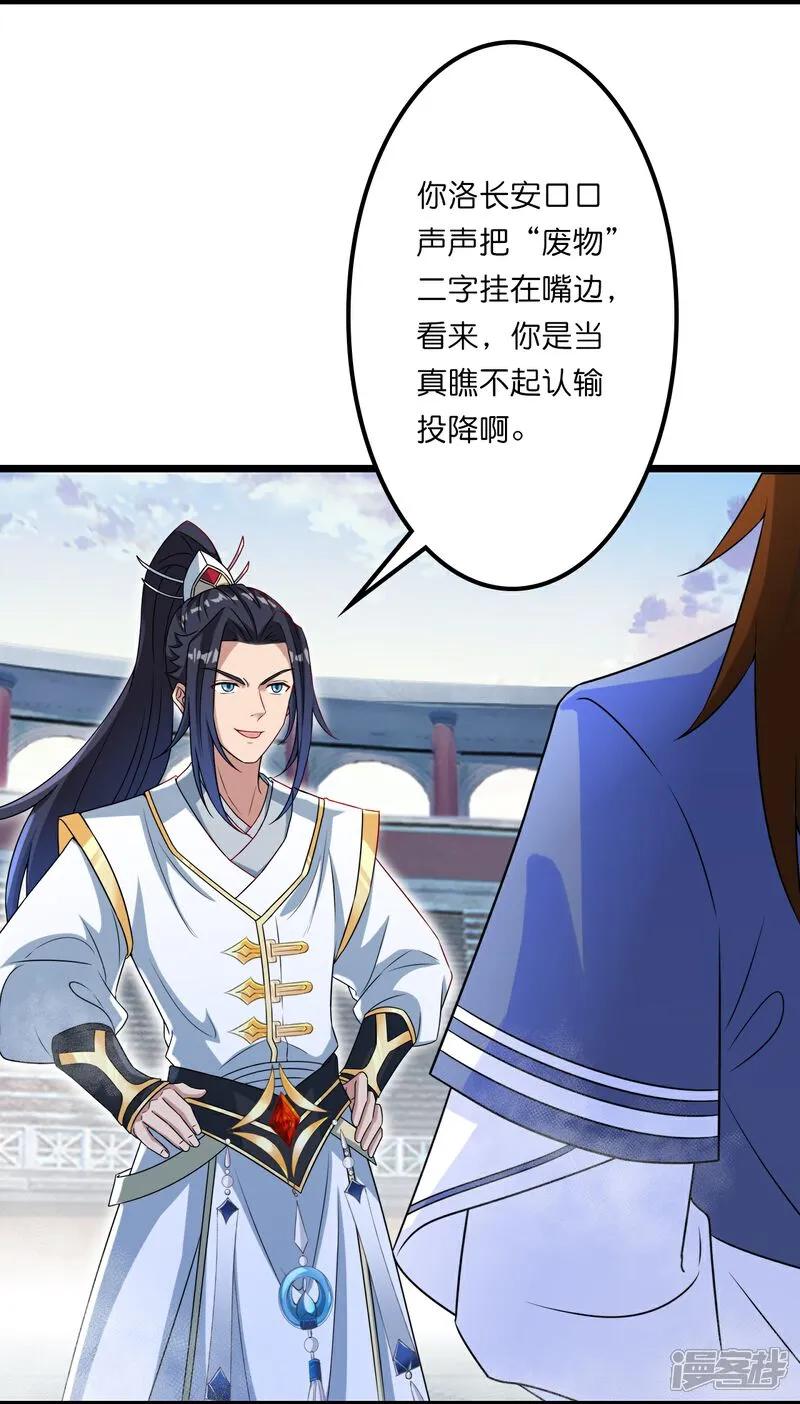 第643话再战洛长安-逆天邪神-小明太极漫画（第18张）