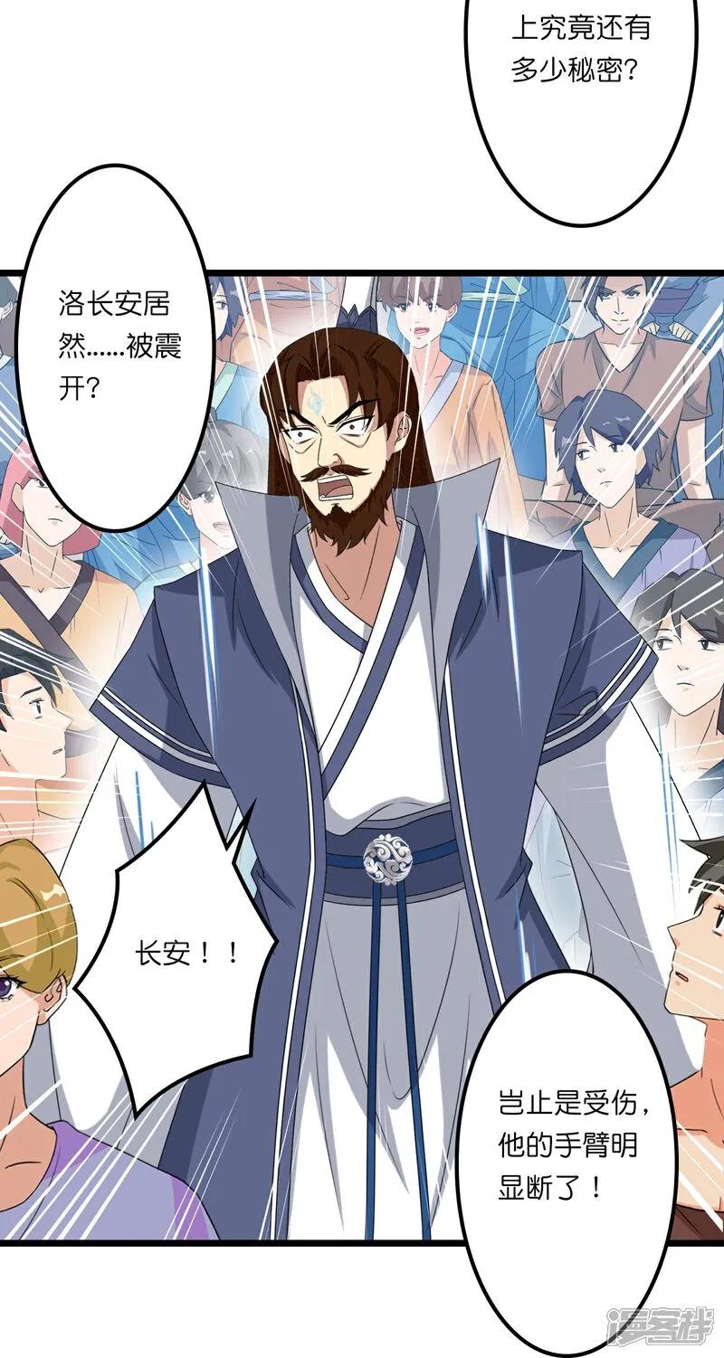 第643话再战洛长安-逆天邪神-小明太极漫画（第33张）