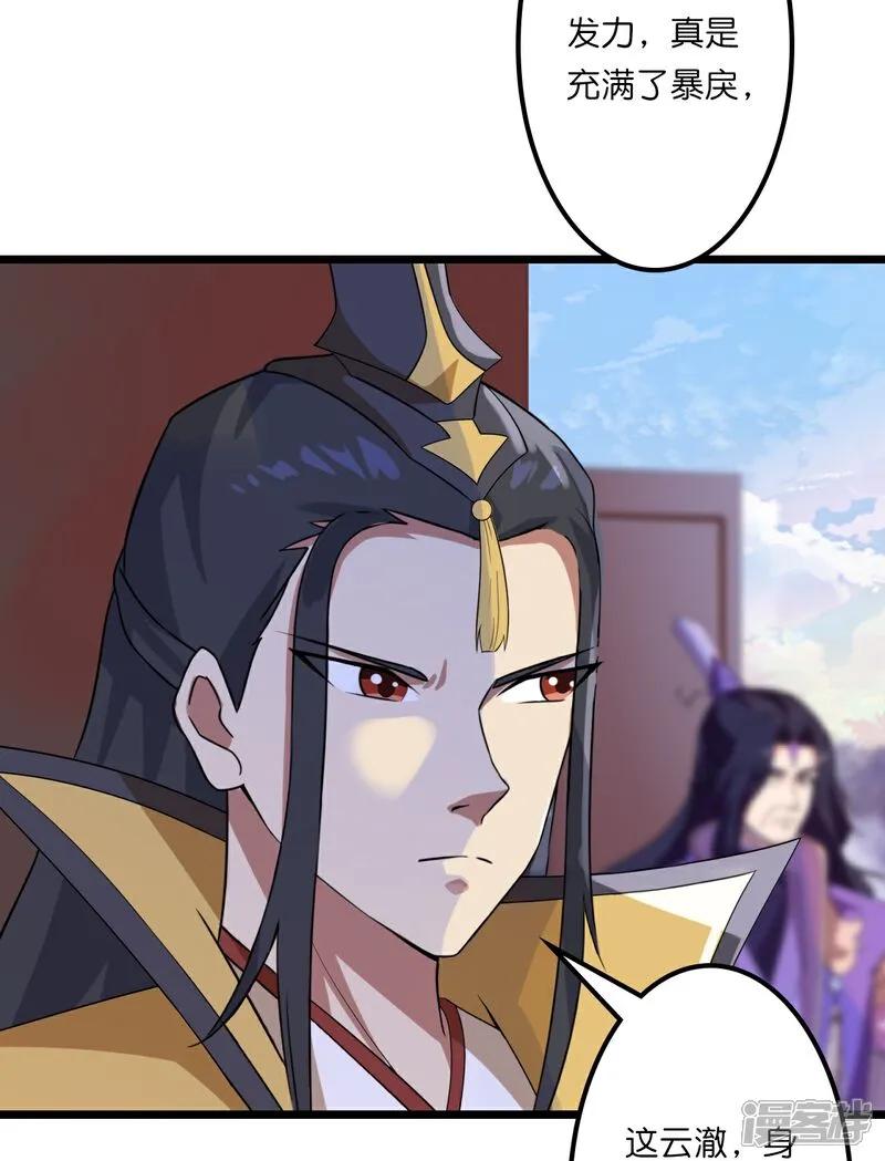 第643话再战洛长安-逆天邪神-小明太极漫画（第32张）