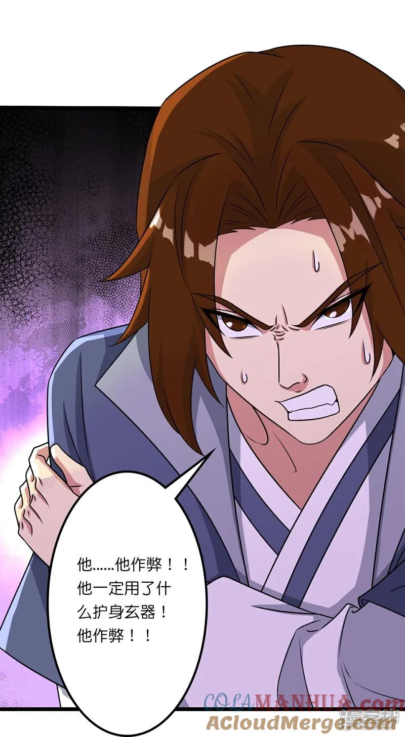 第643话再战洛长安-逆天邪神-小明太极漫画（第34张）