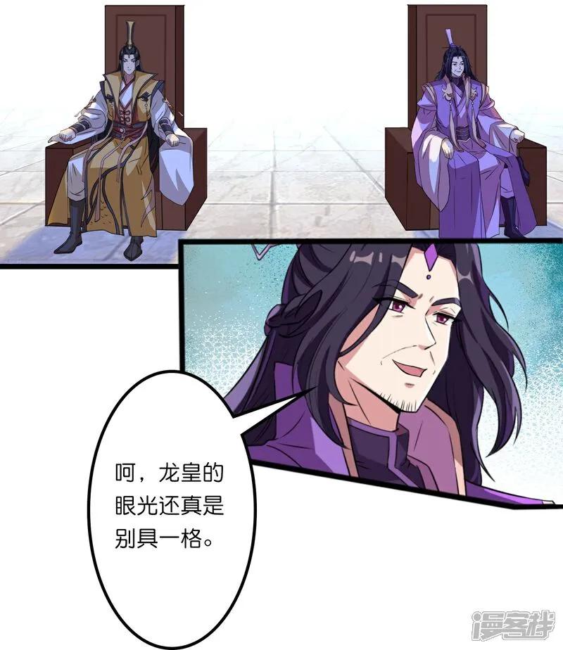 第643话再战洛长安-逆天邪神-小明太极漫画（第11张）