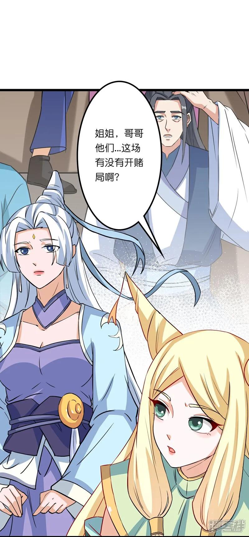 第643话再战洛长安-逆天邪神-小明太极漫画（第12张）