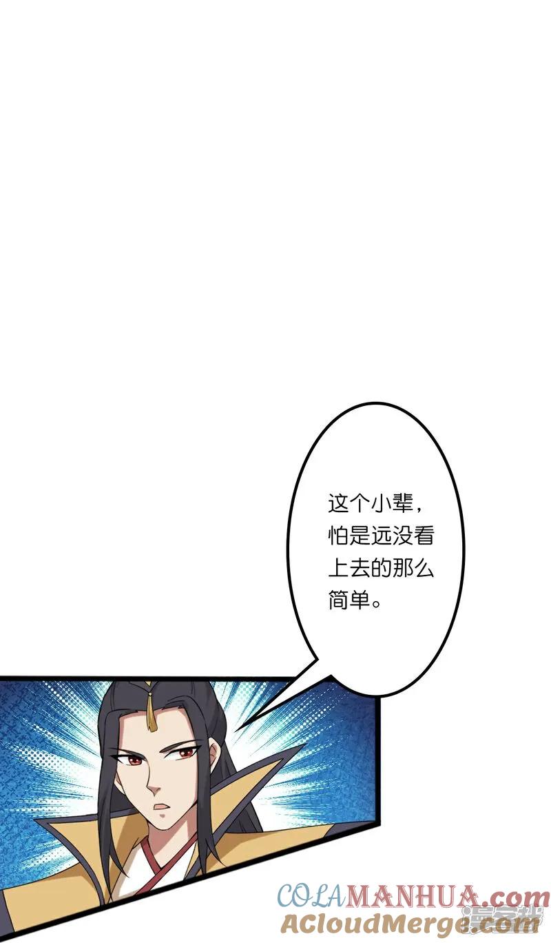 第643话再战洛长安-逆天邪神-小明太极漫画（第10张）