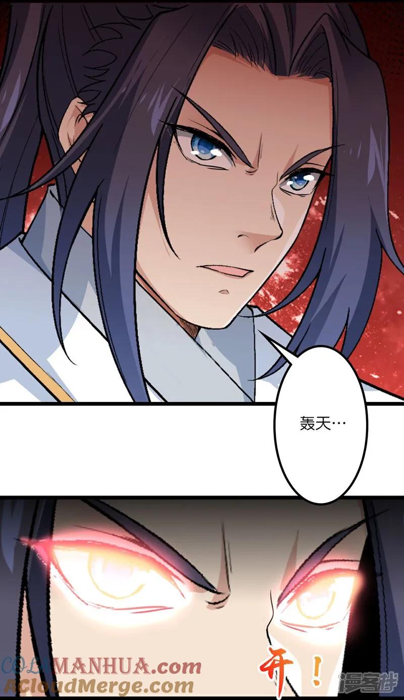 第643话再战洛长安-逆天邪神-小明太极漫画（第25张）