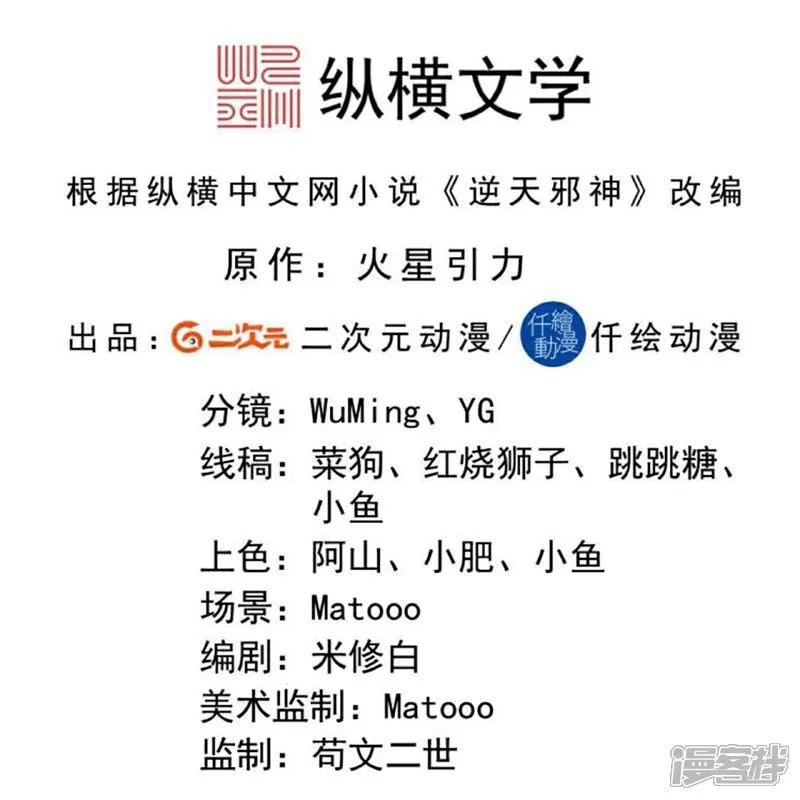 第643话再战洛长安-逆天邪神-小明太极漫画（第2张）