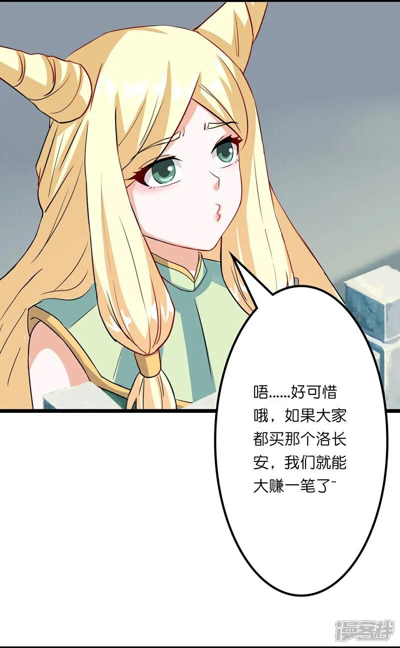 第643话再战洛长安-逆天邪神-小明太极漫画（第14张）