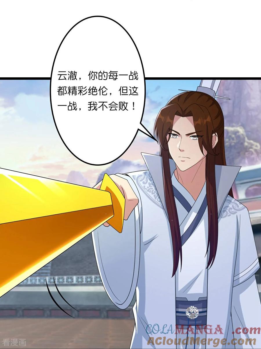 第663话与洛长生的激斗（上）-逆天邪神-小明太极漫画（第4张）