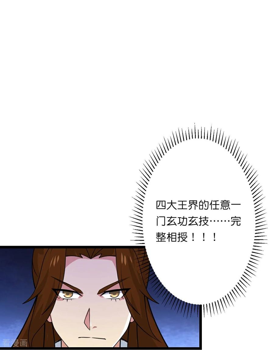 第663话与洛长生的激斗（上）-逆天邪神-小明太极漫画（第3张）