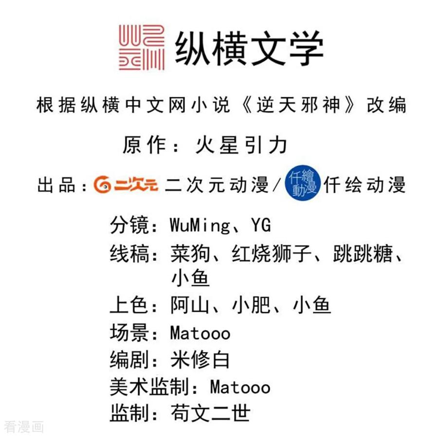 第663话与洛长生的激斗（上）-逆天邪神-小明太极漫画（第2张）