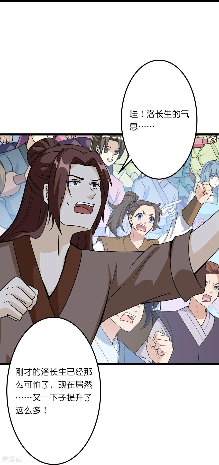 第663话与洛长生的激斗（上）-逆天邪神-小明太极漫画（第29张）
