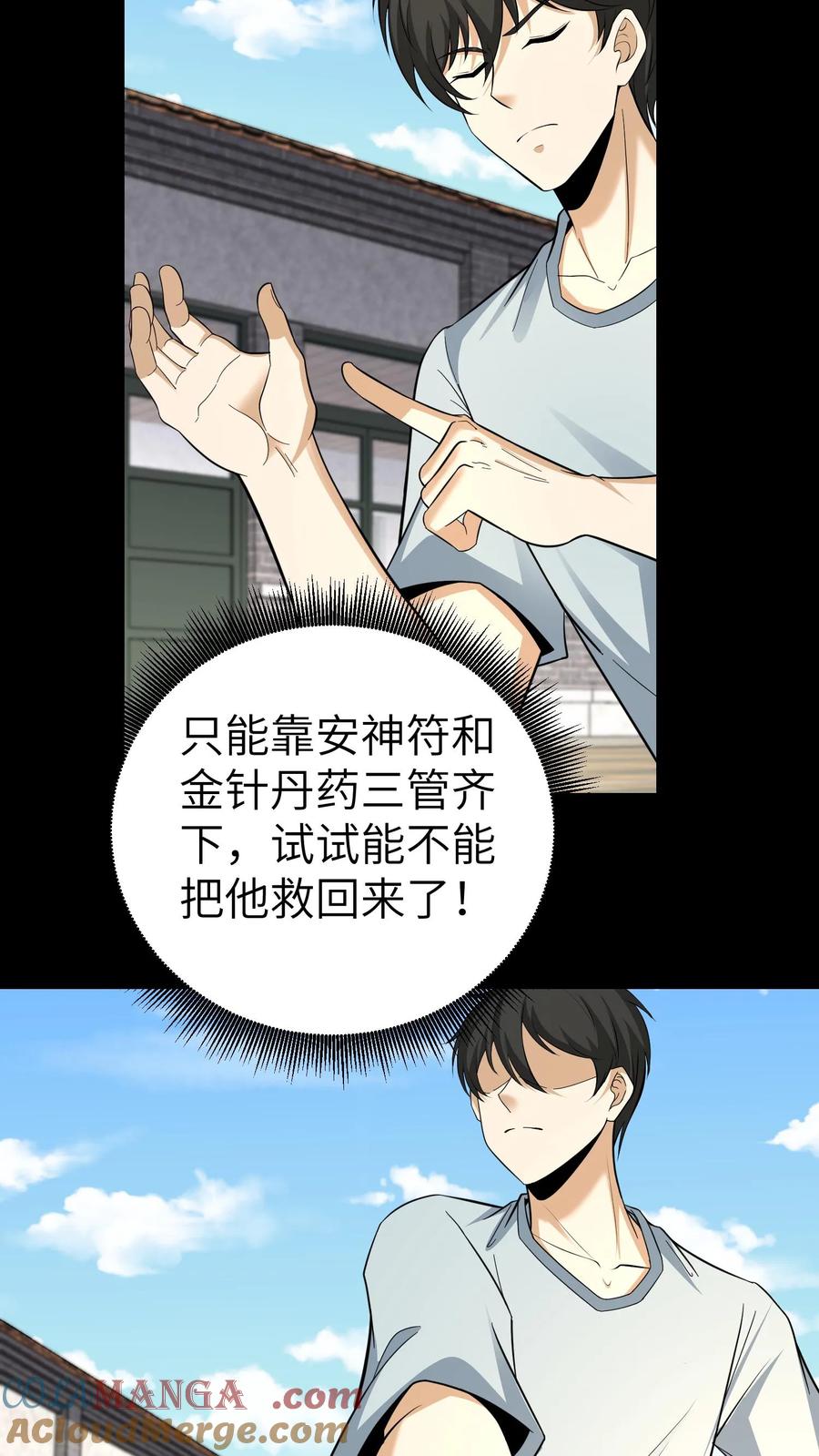 第708话七曜鸳鸯魄-我出生当天，百鬼夜行，雪尸护道-（第9张）