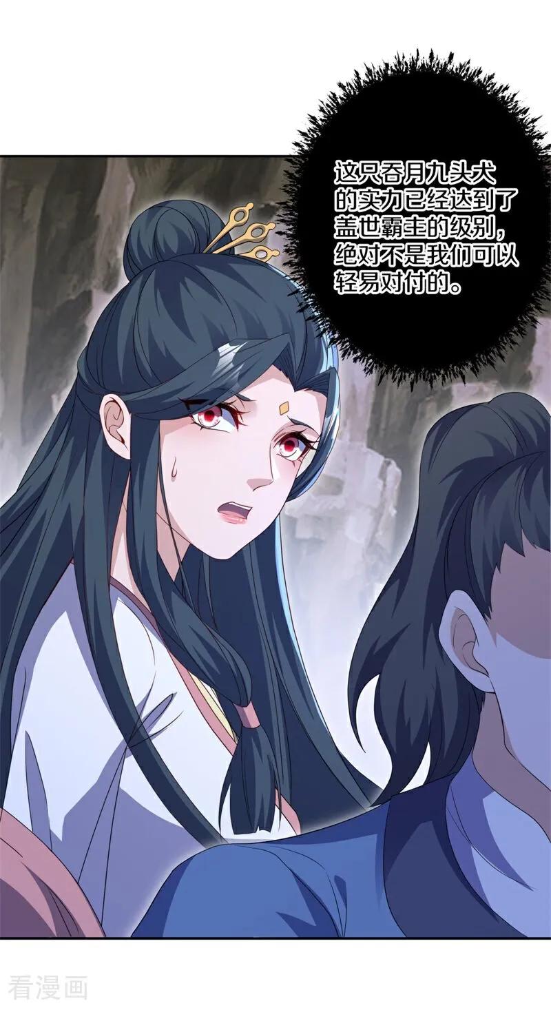 第707话吞月九头犬-绝世战魂-传奇漫业（第14张）