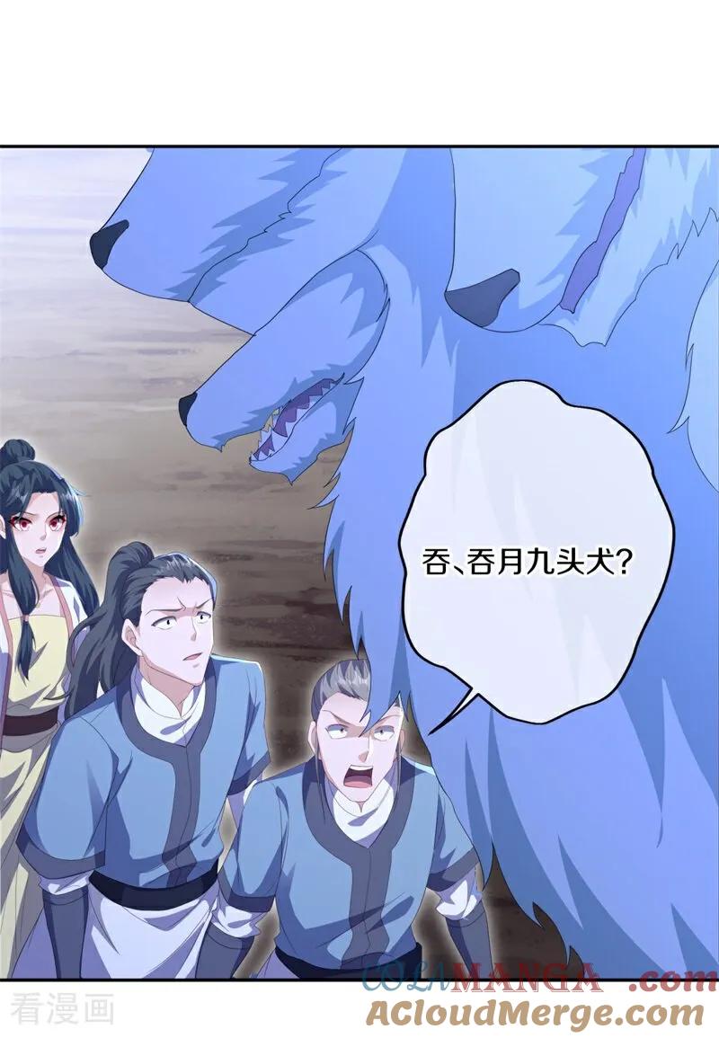 第707话吞月九头犬-绝世战魂-传奇漫业（第13张）