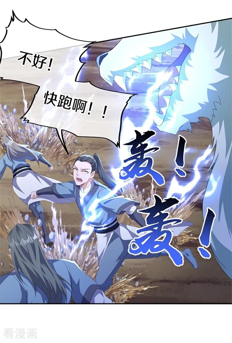 第707话吞月九头犬-绝世战魂-传奇漫业（第17张）