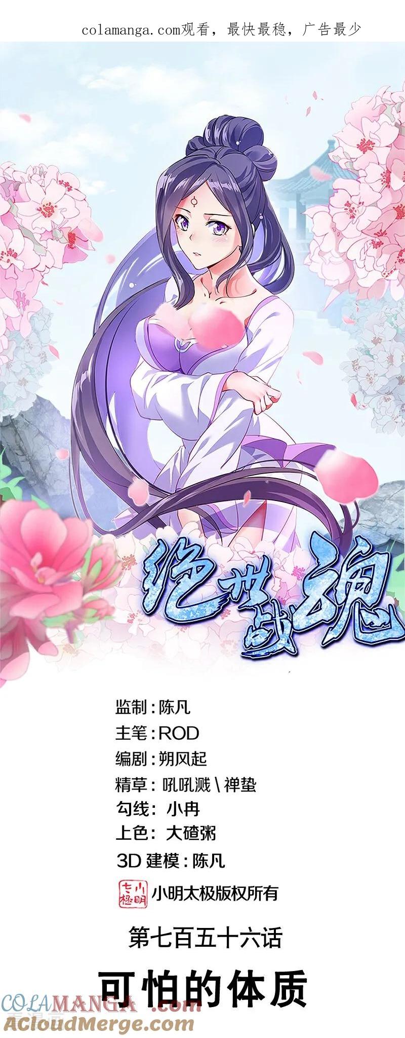 第756话可怕的体质-绝世战魂-传奇漫业（第1张）