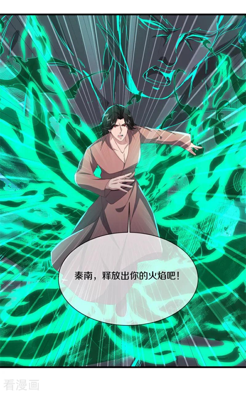 第756话可怕的体质-绝世战魂-传奇漫业（第8张）